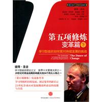 变革篇-第五项修炼-下