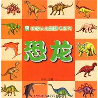 恐龙