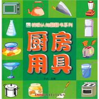 厨房用具
