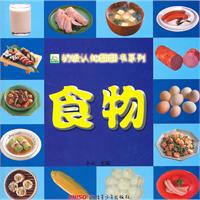 食物