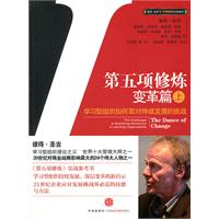 变革篇-第五项修炼-上