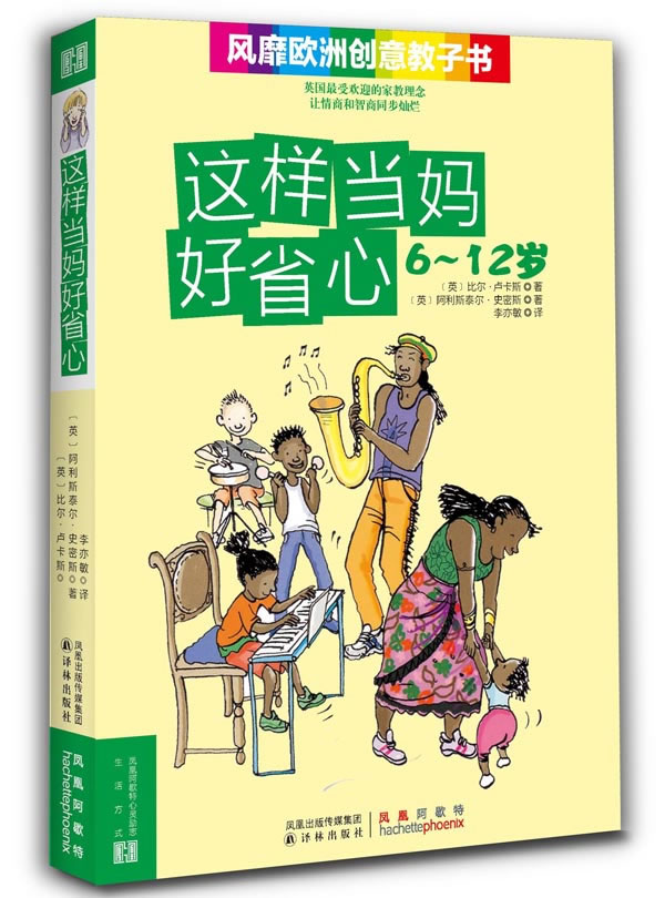 这样当妈妈好省心6--12岁