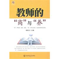 教师写教师看教师用书--教师的“商”与“养”