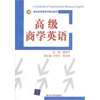 高级商学英语