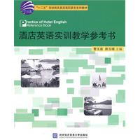 酒店英语实训教学参考书