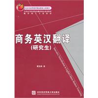 商务英汉翻译-(研究生)