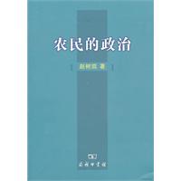 农民的政治