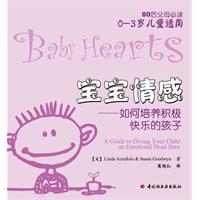 宝宝情感-如何培养积极快乐的孩子-80后父母必读-0-3岁儿童适用