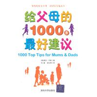 给父母的1000条最好建议