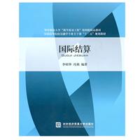 国际结算