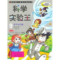 天气与气侯-科学实验王-9