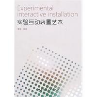 实验互动装置艺术