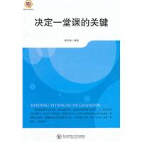 教师用书---决定一堂课的关键