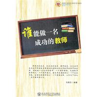 教师用书---谁能做一名成功的教师
