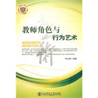 教师用书---教师角色与行为艺术