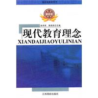 最新版教师用书---现代教育理念