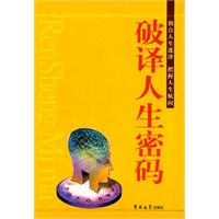 破译人生密码(全三册)