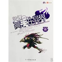 貌似高手在异界IV