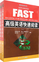 高级英语快速阅读·一