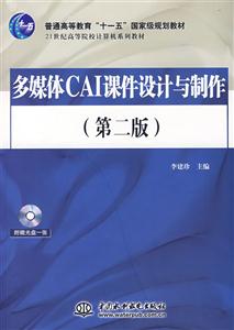 多媒体CAI课件设计与制作