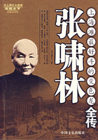张啸林全传
