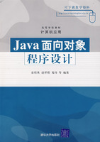 Java面向对象程序设计-(计算机应用)