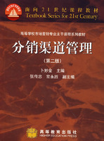 分销渠道管理