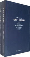安娜·卡列尼娜(上、下册)