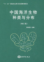中国海洋生物种类与颁(增订版)