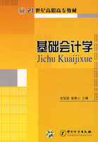 基础会计学
