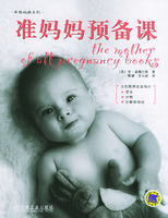 准妈妈预备课