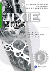 模具结构