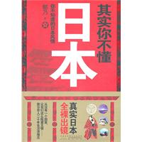 其实你不懂日本:你不知道的日本风情