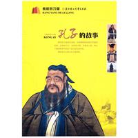 榜样的力量:孔子的故事