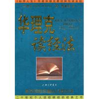 华理克读经法-享受读经乐趣的12种方法