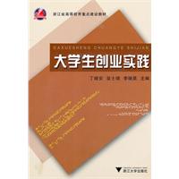 大学生创业实践-含光盘