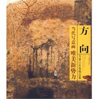 方向写意山水画精品集