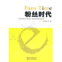 粉丝时代