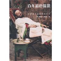 百年彩色摄影-从彩屏干版到数码时代