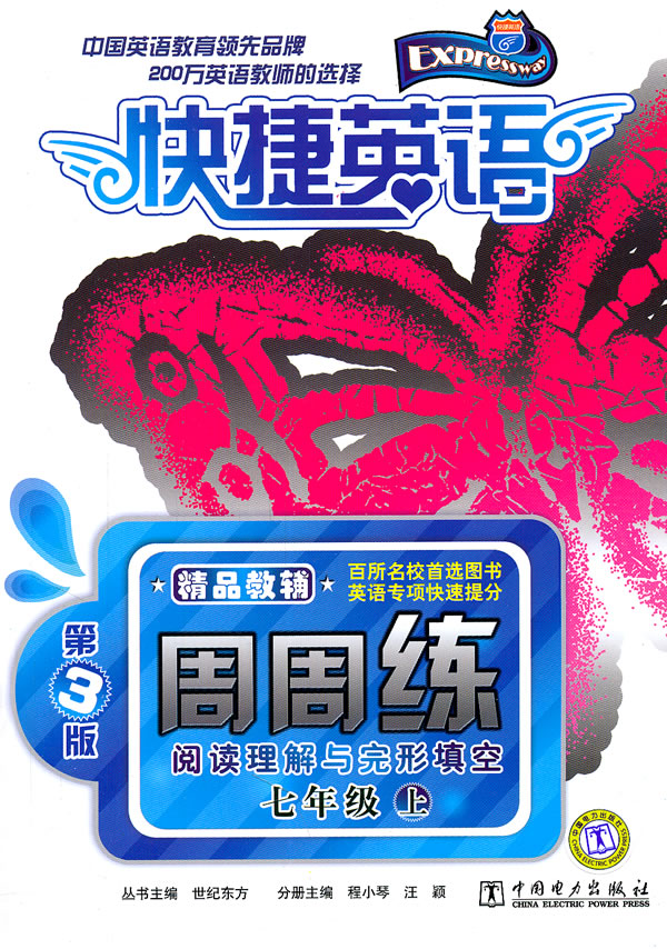 快捷英语-周周练-第3