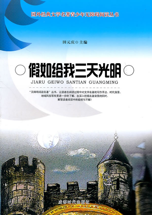 假如给我三天光明