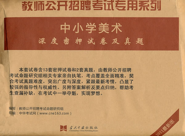 中小学美术深度密押试卷及真题-2011最新版