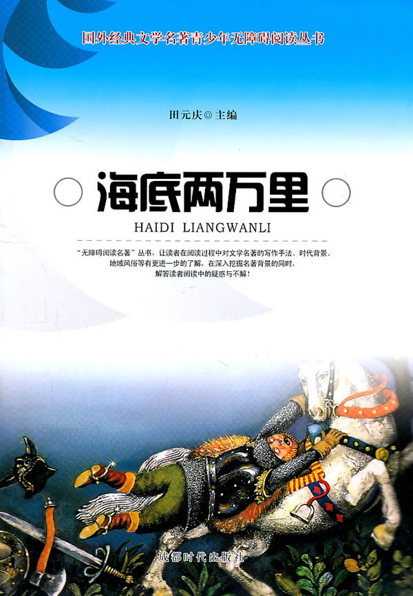 海底两万里