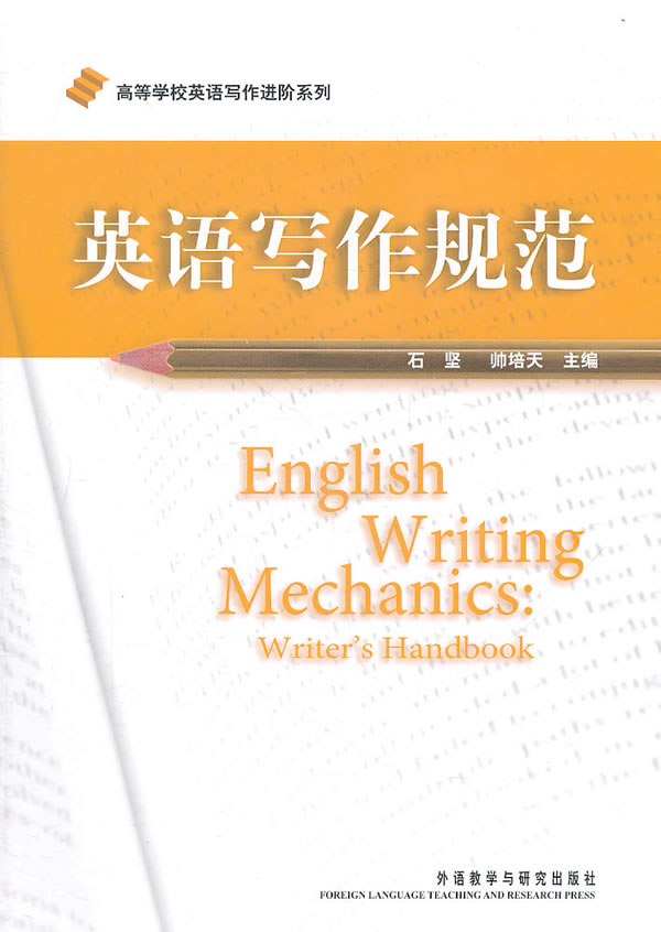 英语写作规范