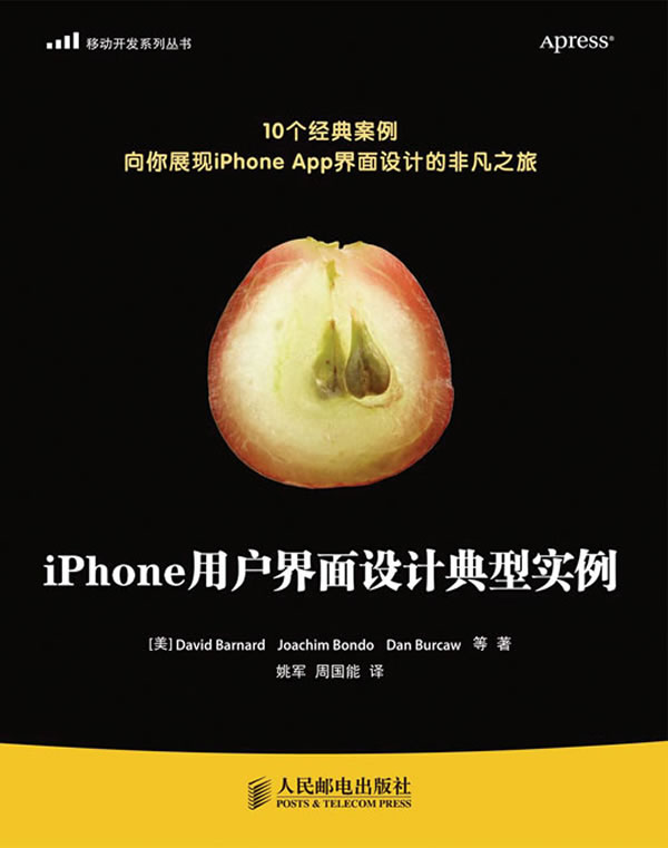 IPHONE用户界面设计典型实例