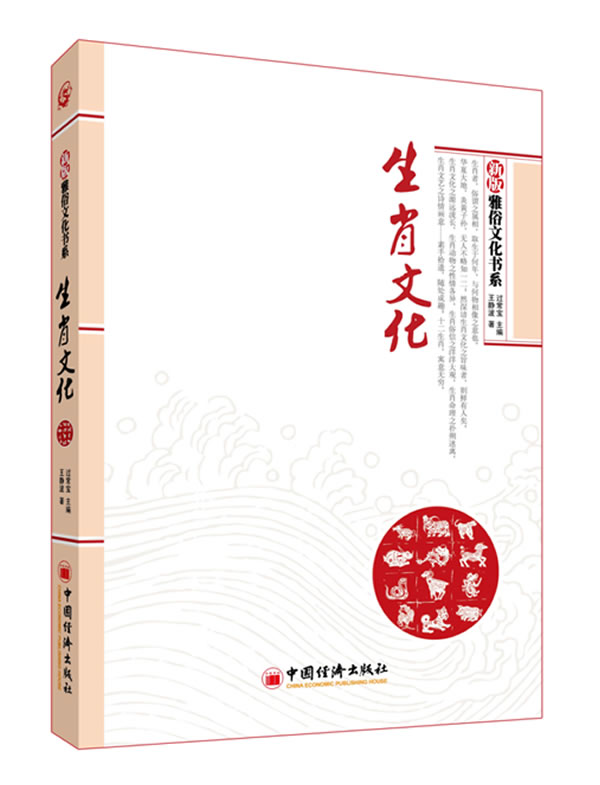 生肖文化