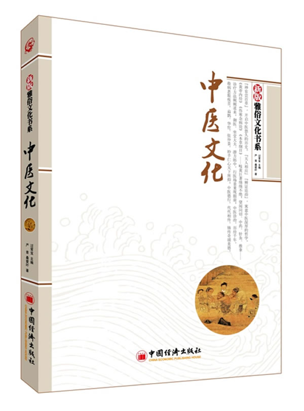 中医文化