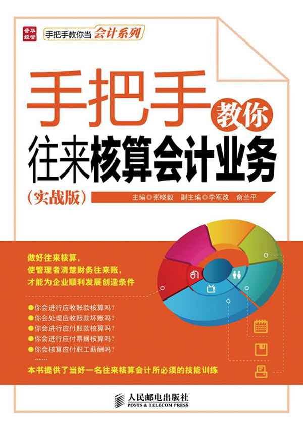 手把手教你往来核算会计业务(实战版)