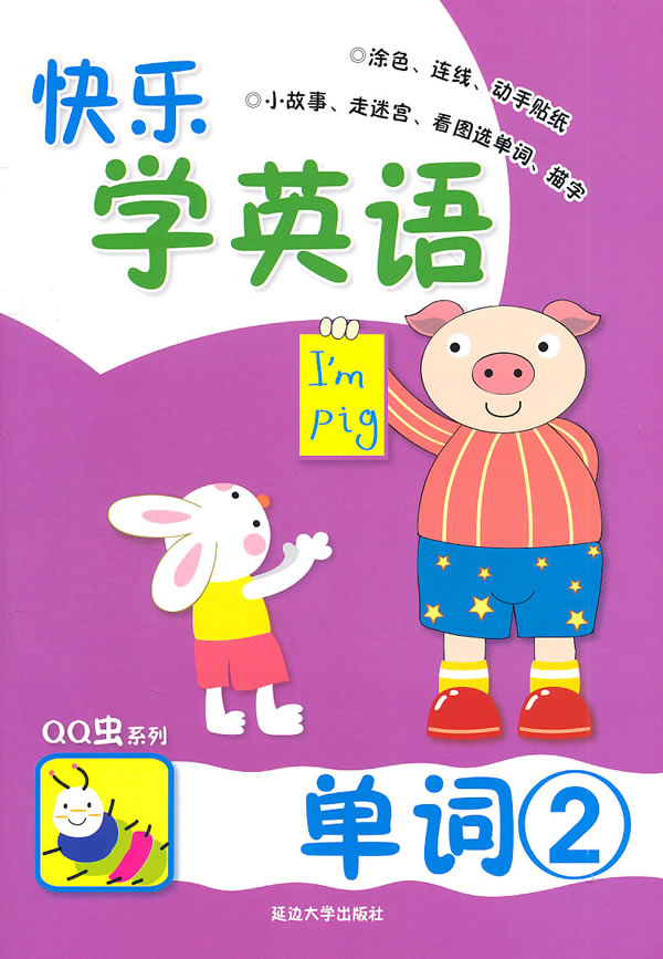 单词(2)-快乐学英语