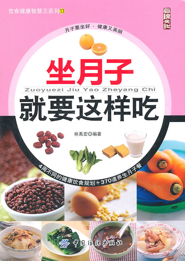 坐月子就要这样吃-13